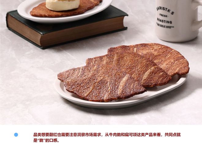 “老品类”正翻红 !AG真人平台休闲零食(图1)