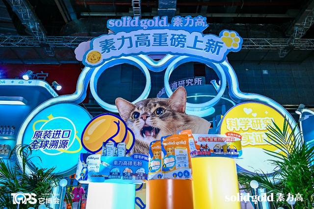 old素力高推动宠物食品赛道进入“科学实证时代”AG真人百家家乐平台聚焦它博会｜Solid G(图3)