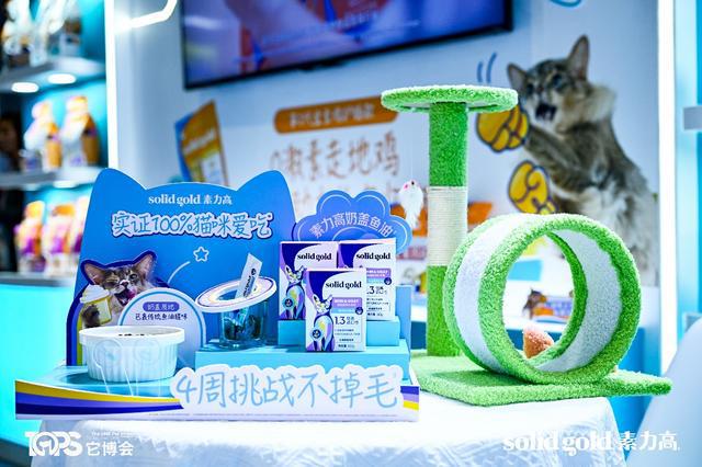 old素力高推动宠物食品赛道进入“科学实证时代”AG真人百家家乐平台聚焦它博会｜Solid G(图2)