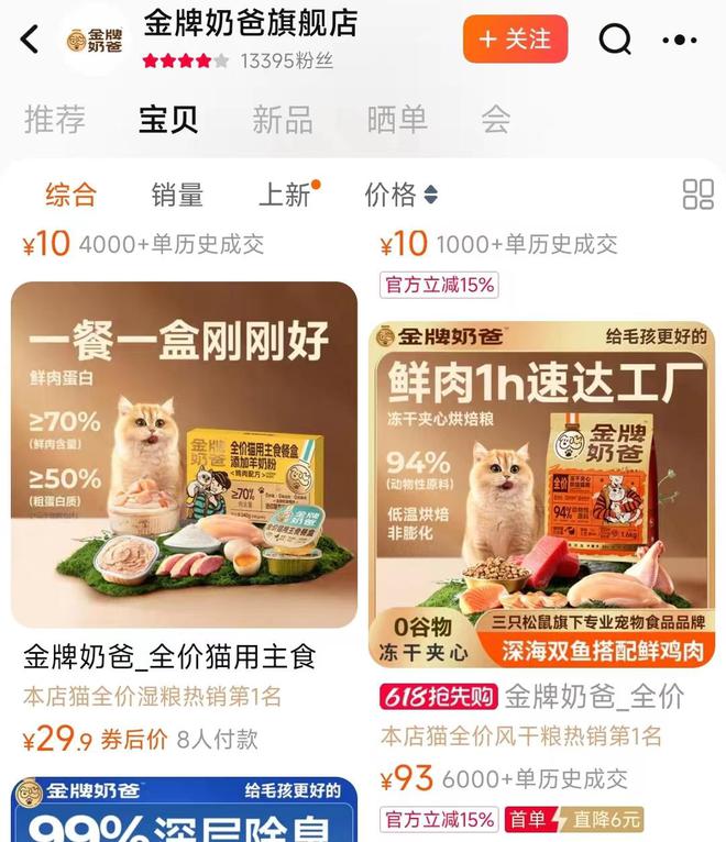 ！三只松鼠靠什么重返宠物食品赛道AG真人零食巨头盯上毛孩子口粮(图2)