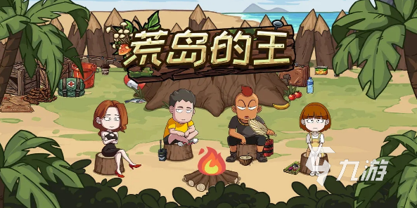 合集 2025好玩的荒岛生存游戏有哪些AG真人百家家乐app荒岛生存游戏单机(图2)